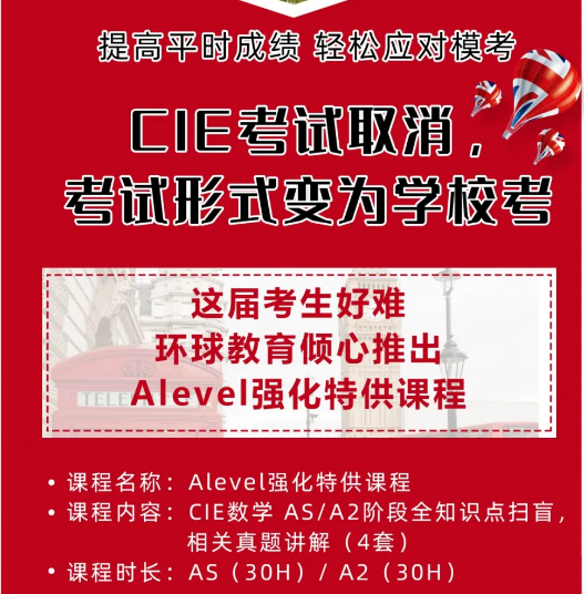ALevel考试取消后，老师预估成绩的常见问题