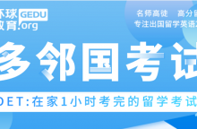 <b>多邻国duolingo冲刺班课程介绍 多邻国辅导价格贵吗？</b>