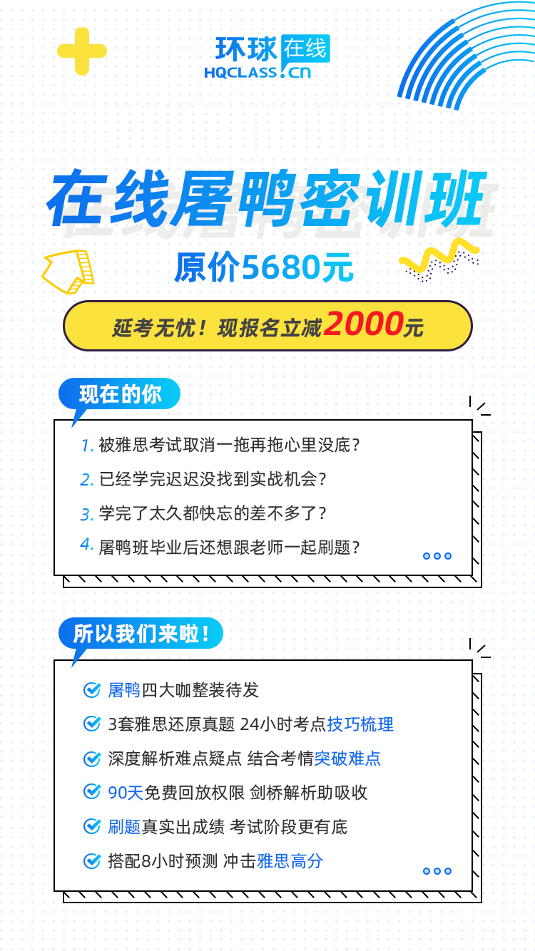 <b>雅思考前班如何选？雅思考前冲刺班介绍！</b>