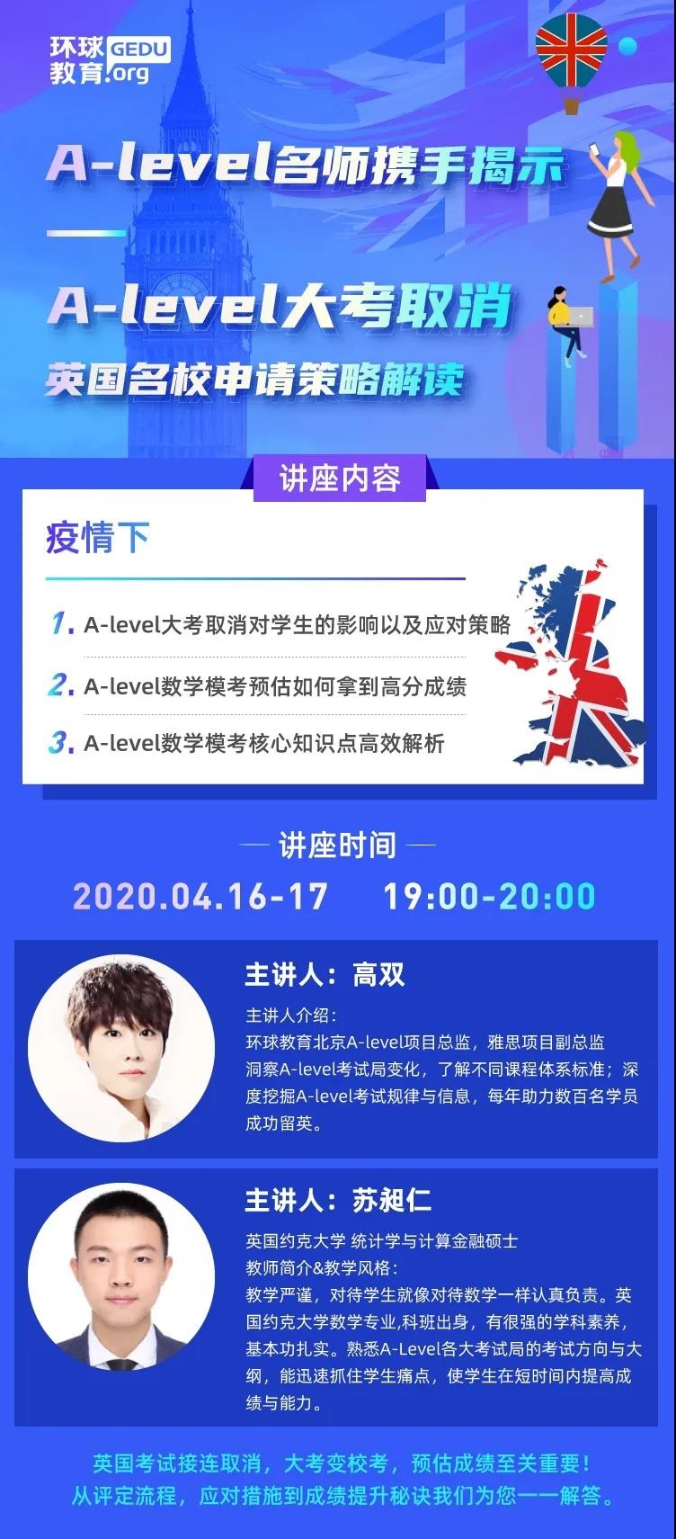 <b>A-level大考取消，英国名校申请有哪些政策变化？</b>