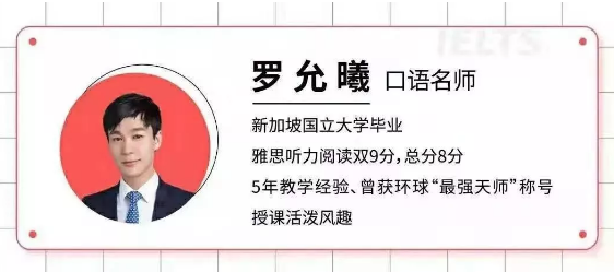 雅思口语8分素材 天气导致改变计划——罗允曦老师