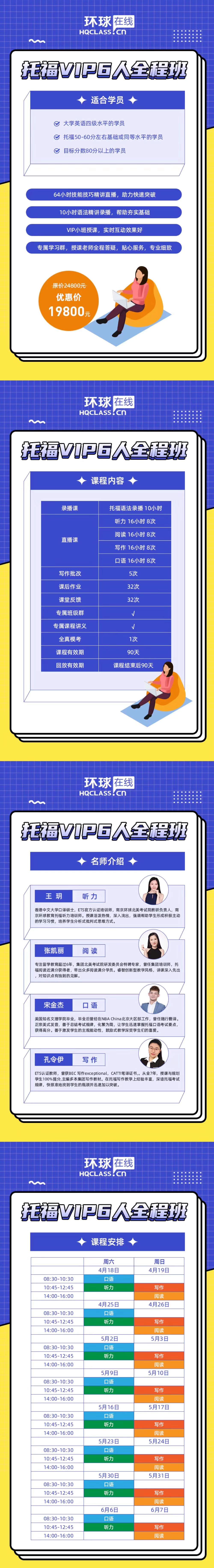 <b>环球托福课程有哪些班型？贵不贵呢？</b>