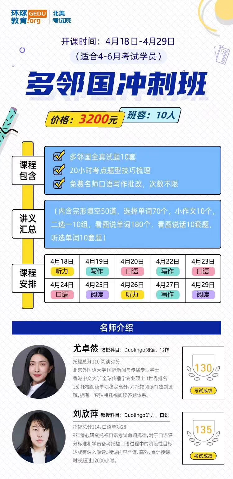 多邻国考试难度大吗？有没有多邻国冲刺班呢？