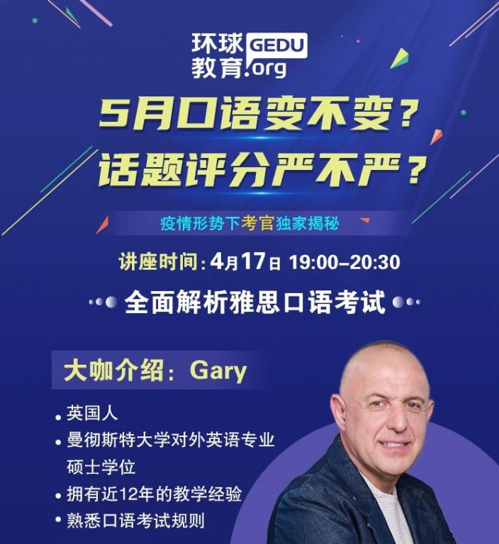 5月口语变题难吗？复考之后口语评分是否会很严？考官在线回答！
