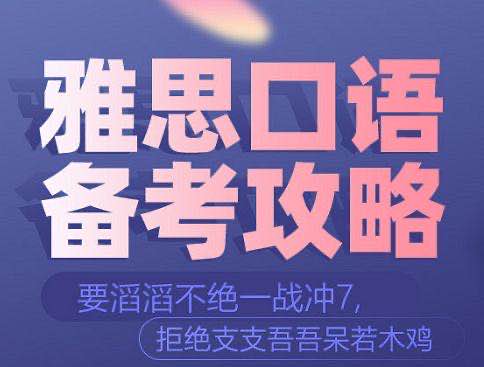 <b>5月雅思口语变题，环球教育雅思口语单项班为大家保驾护航！</b>