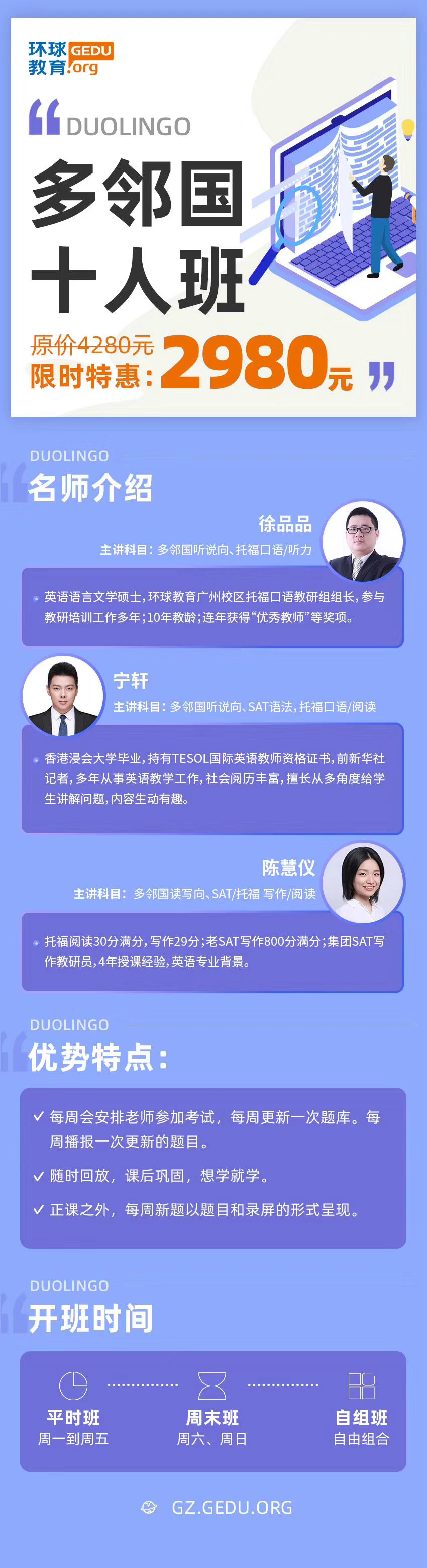 多邻国有没有课程培训呢？多邻国10人班怎么样？