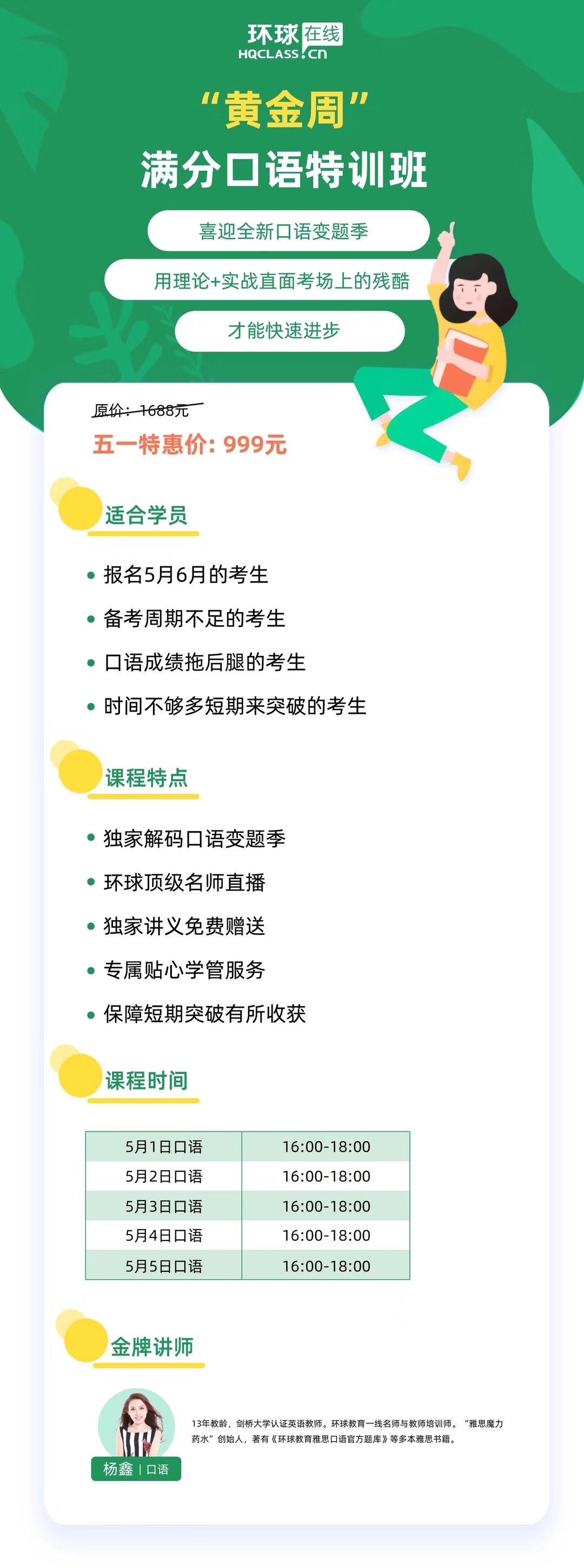 <b>环球雅思口写黄金周，带你快速突破雅思口语写作！</b>