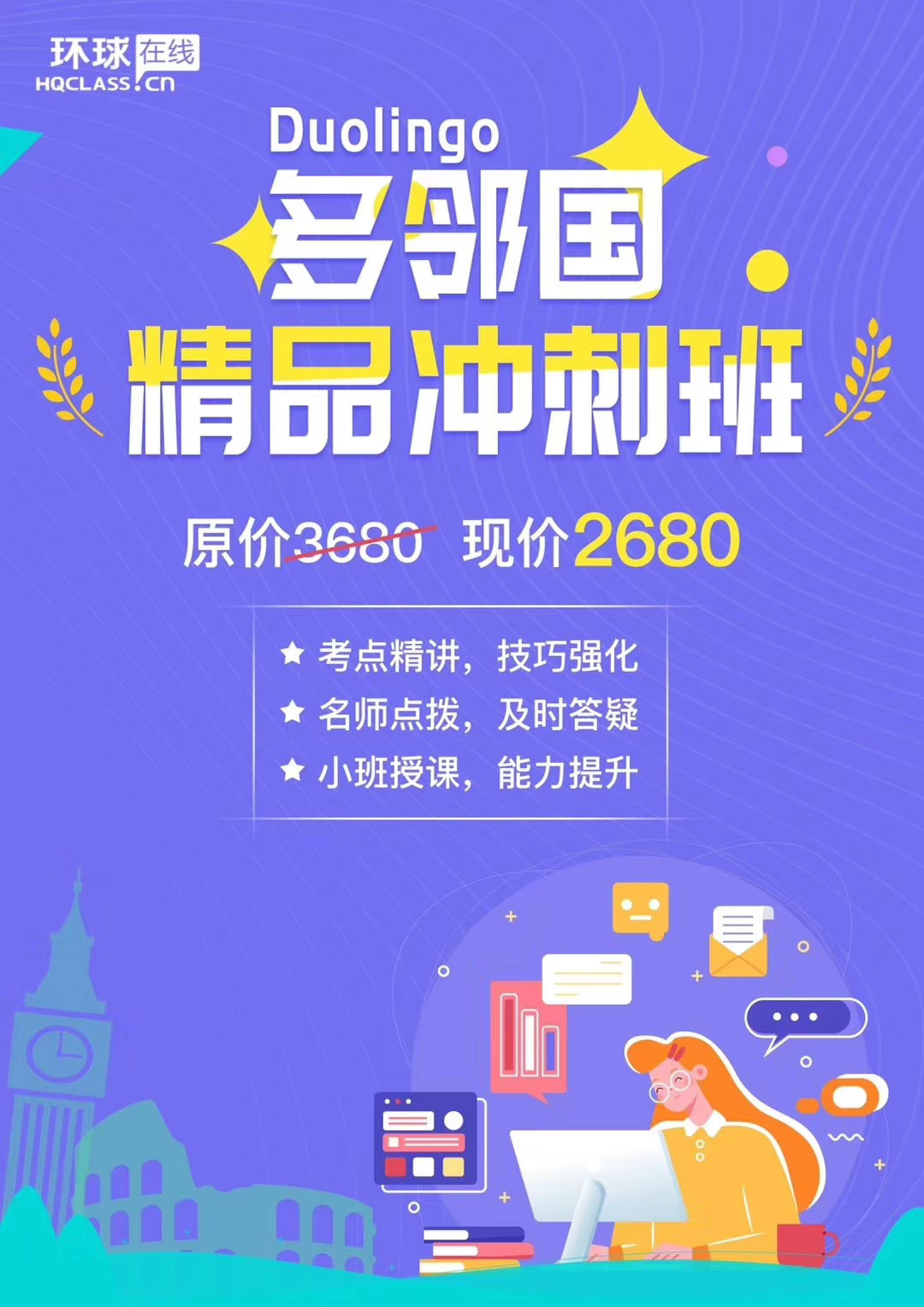 <b>多邻国考试需要复习多久？有没有多邻国考试冲刺班呢？</b>