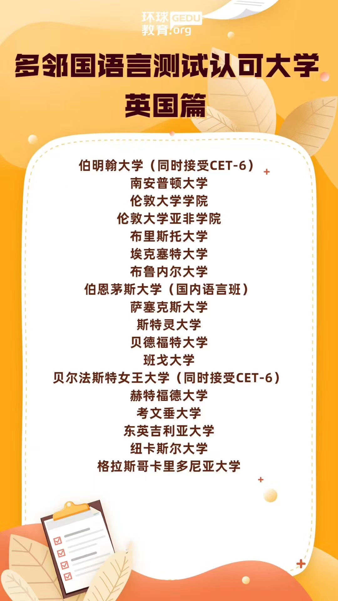<b>英国利物浦大学接受多邻国（Duolingo）雅思成绩吗？</b>
