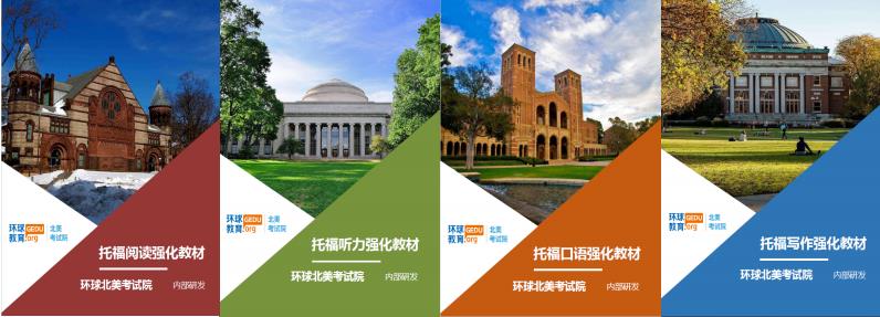 <b>环球教育托福封闭班适合哪些学生？托福封闭优享基础班课程介绍！</b>