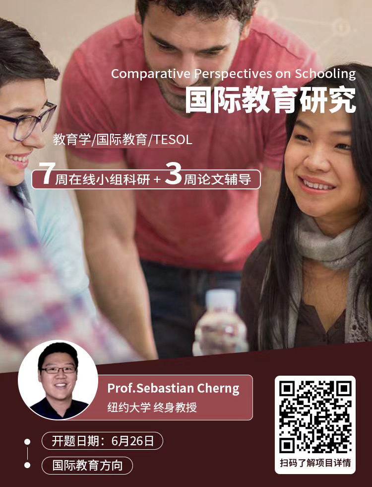 <b>朴新环球教育在线科研项目——国际教育研究介绍</b>