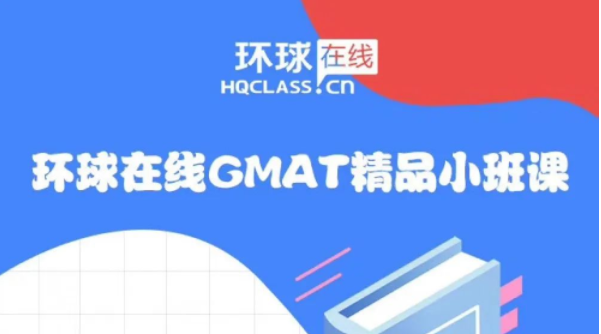 GMAT分析性写作背背模板就能过吗？GMAT培训班推荐
