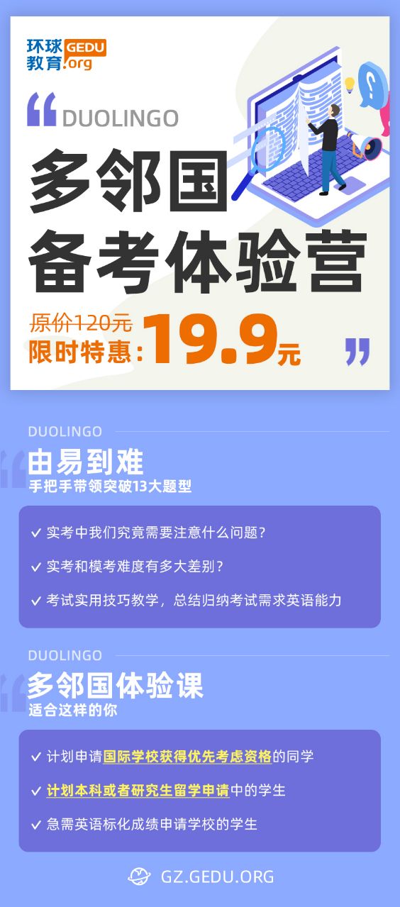 <b>多邻国考试和雅思托福有什么不同？多邻国培训班有哪些？</b>