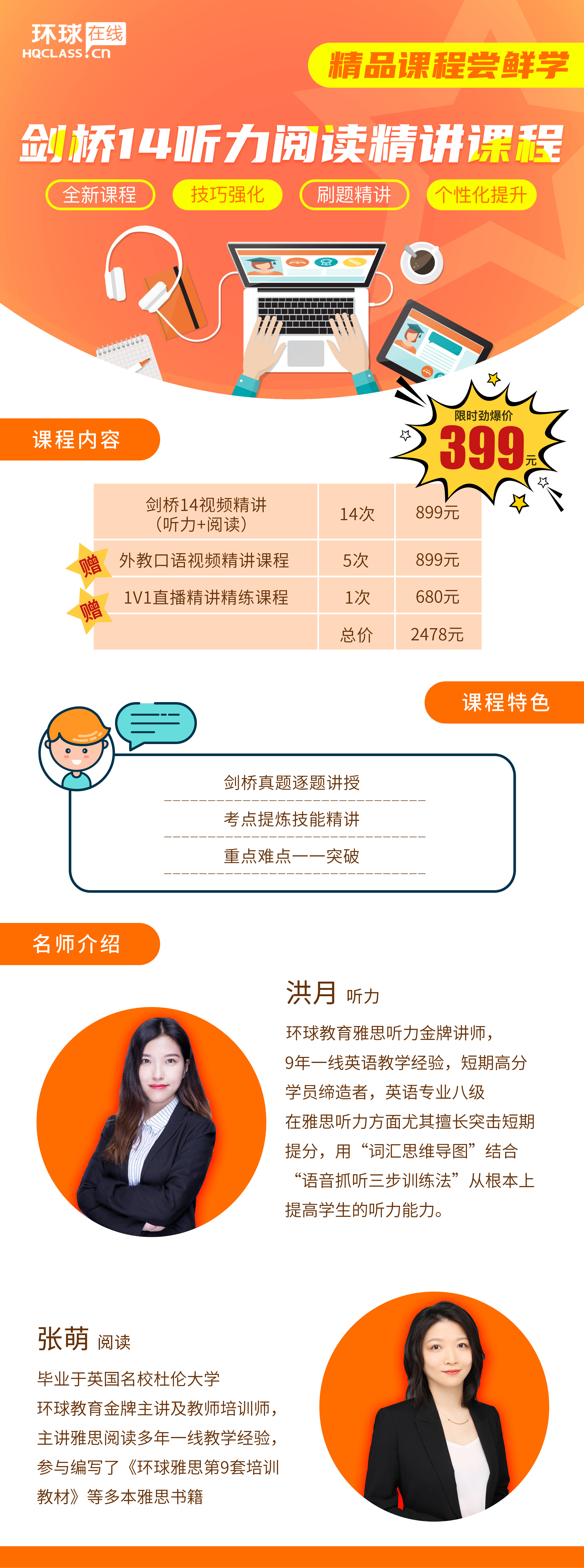 <b>剑桥14有培训班吗？剑桥14听力阅读精讲课程来啦！</b>