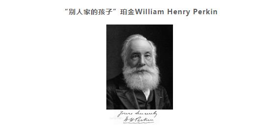 从雅思阅读中看化学家珀金(Perkin)的生平！