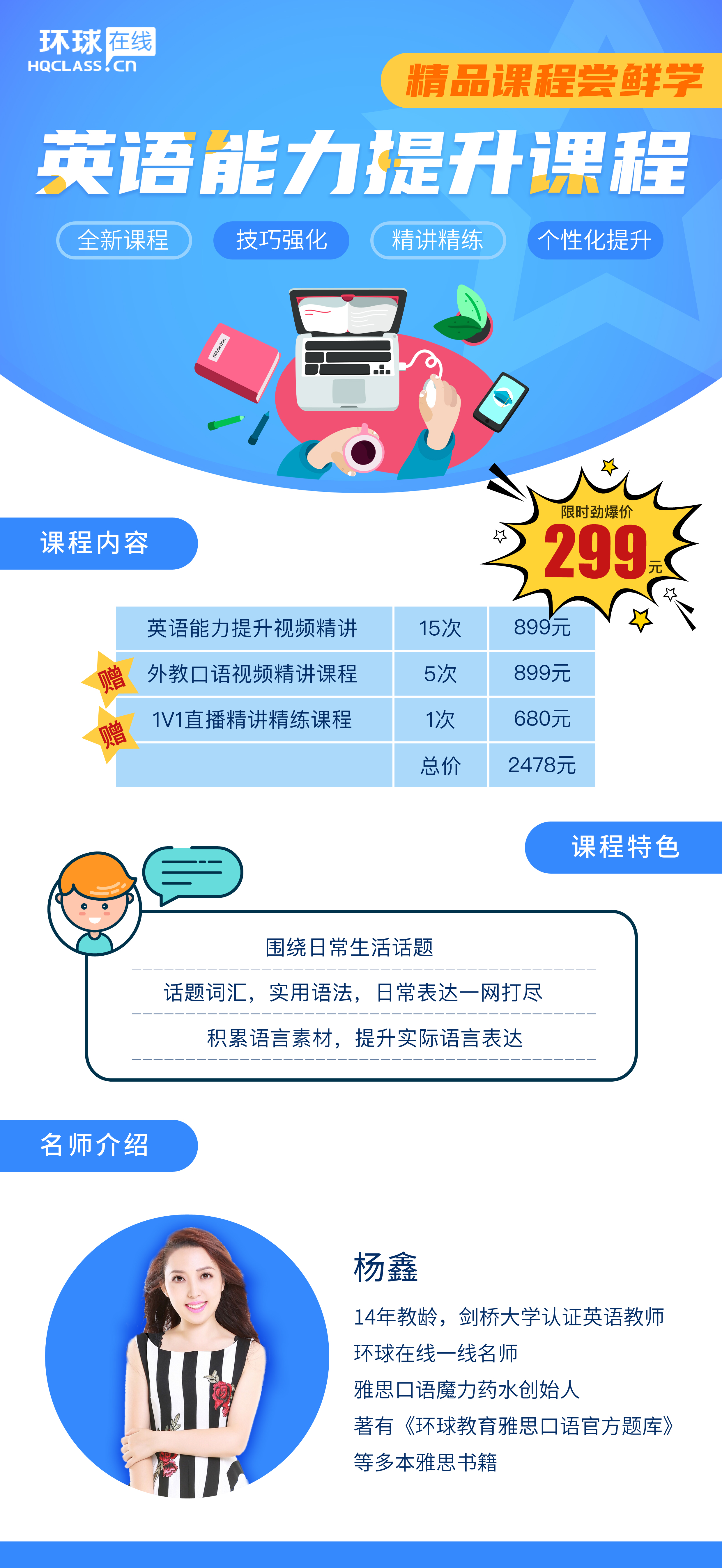 <b>英语能力提升课程哪里好？有在线课程吗？</b>