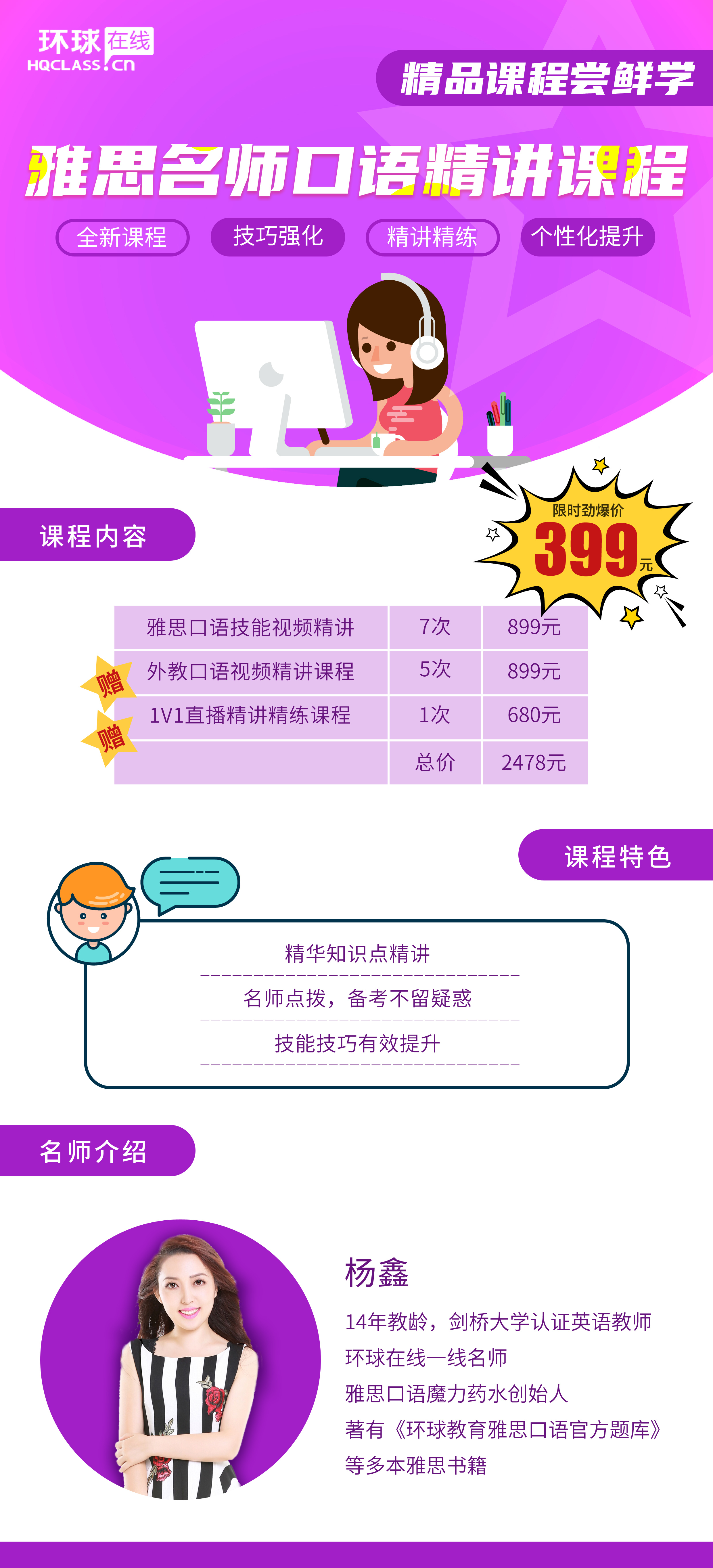 <b>雅思口语有网课吗？环球教育雅思名师口语精讲课程介绍</b>