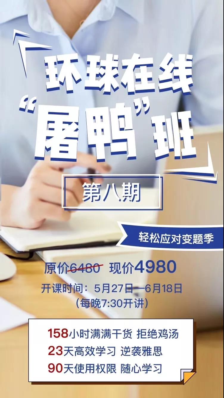 <b>雅思网课哪里好？环球教育在线屠鸭班介绍！</b>