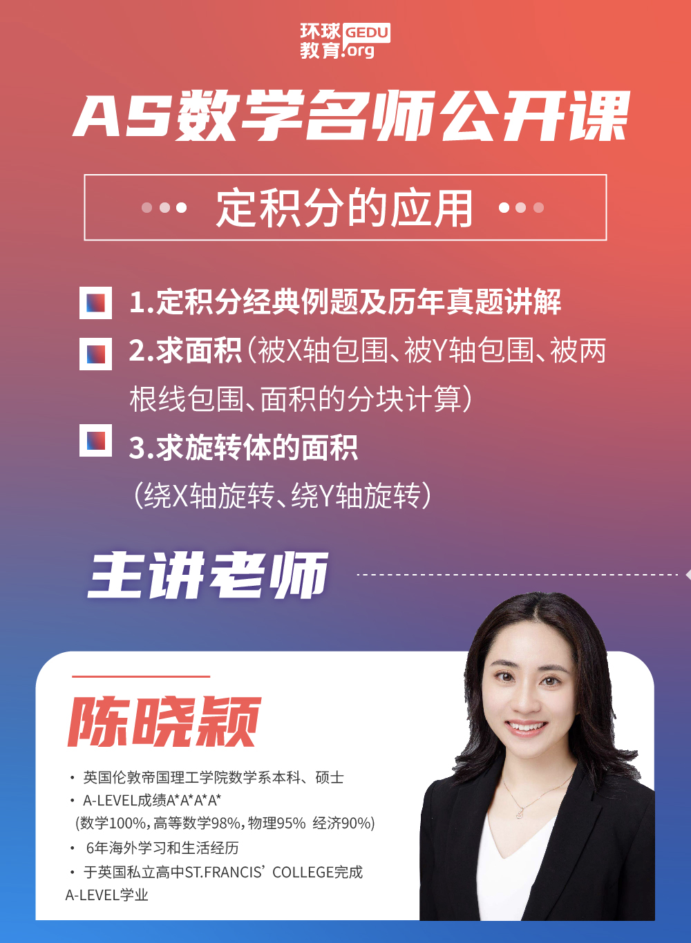 <b>AS数学有公开课吗？是线上课程不？</b>