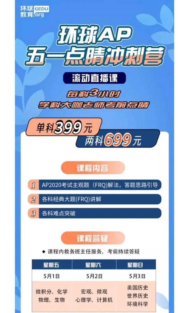 <b>AP课程有冲刺班吗？是线下课程还是网课呢？</b>