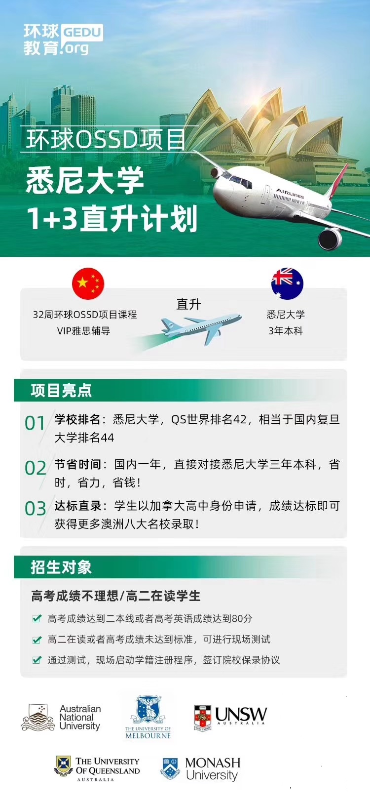 <b>要不要去悉尼大学读本科呢？花费大不大？</b>