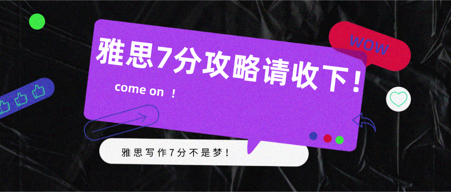 <b>为什么雅思写作7分上不了？环球名师告诉你评分规则的重要性！</b>