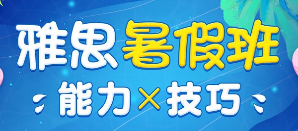 <b>雅思广州培训哪家好？广州环球雅思如何？</b>