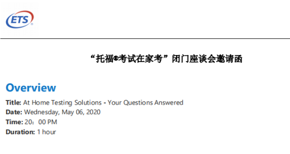 托福考试家庭版和线下托福考试有什么区别？