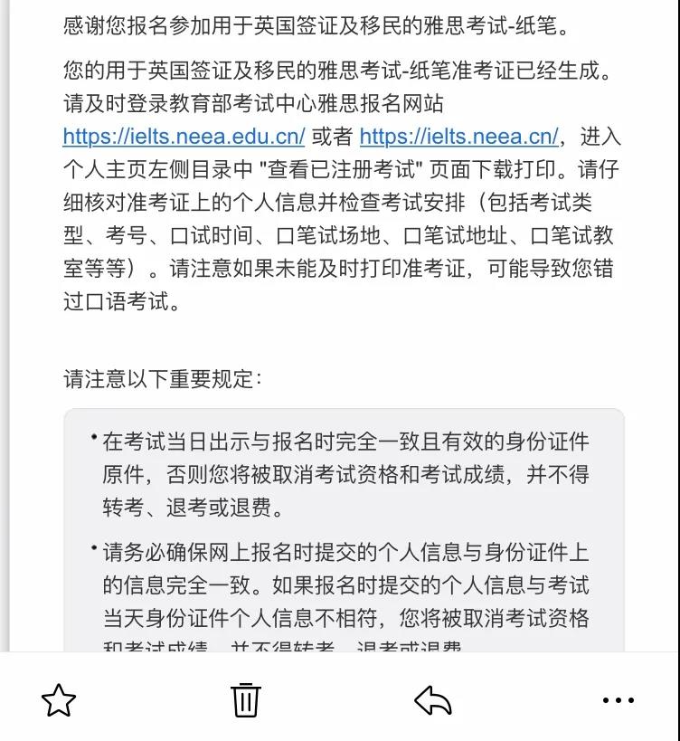 雅思6月能打印准考证是乌龙事件？邮件内容分析！