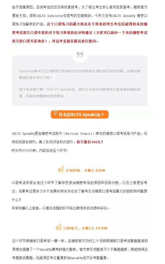 环球教育邀你抢先体验IELTS SpeakUp！