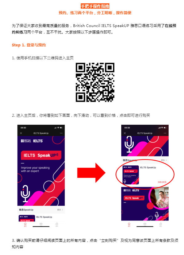 <b>[IELTS SpeakUP雅思口语练习]雅思官方专家陪你练口语，预约占座点这里！</b>