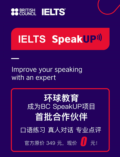 <b>IELTS SpeakUP适合哪些学生？如何购买雅思SpeakUP？</b>