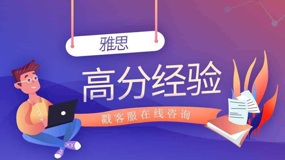 <b>雅思高分怎么考？环球雅思高分学员经验分享！</b>
