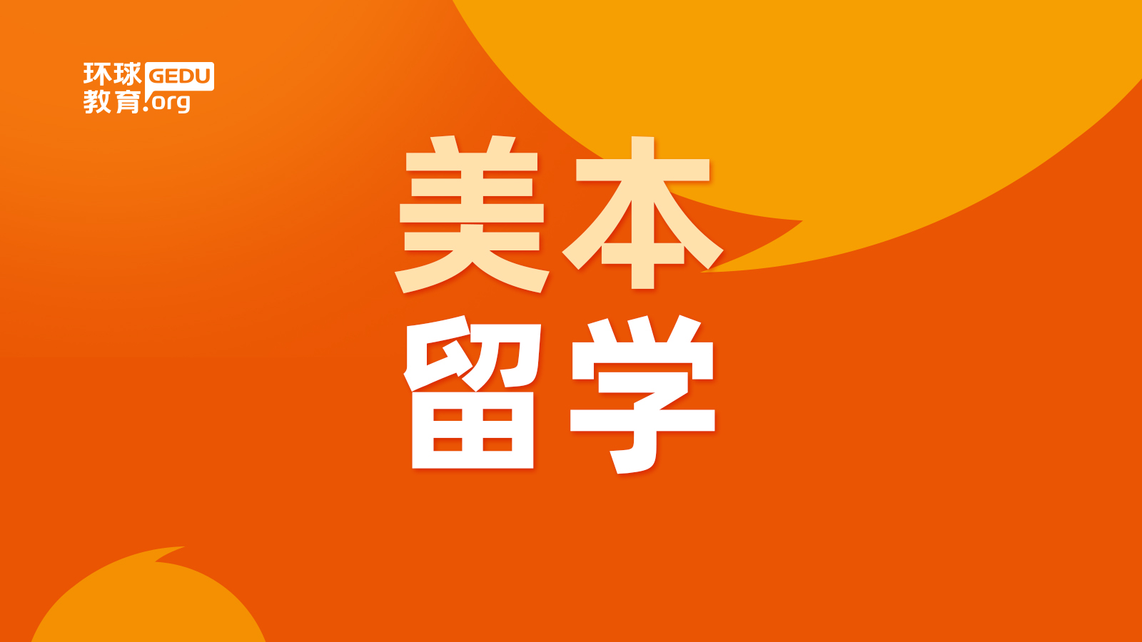 去美国学雅思有用吗？具体情况分析！