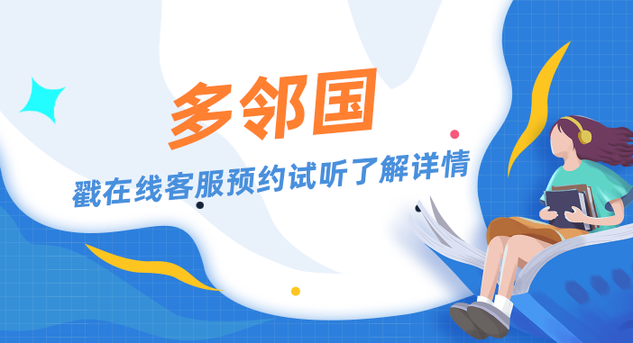 多邻国考试培训机构排行，哪个机构是更强呢？