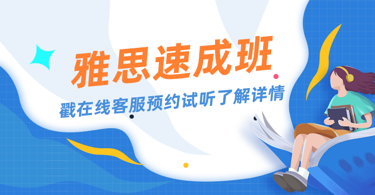 雅思速成班要几个月，靠谱吗？