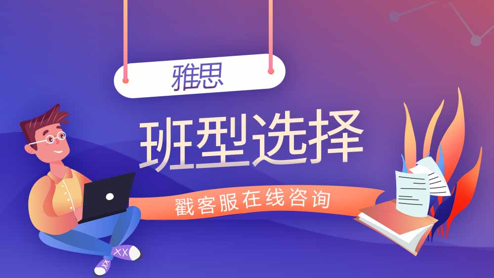 <b>广州环球雅思一对一课程怎么样？有什么优势？</b>