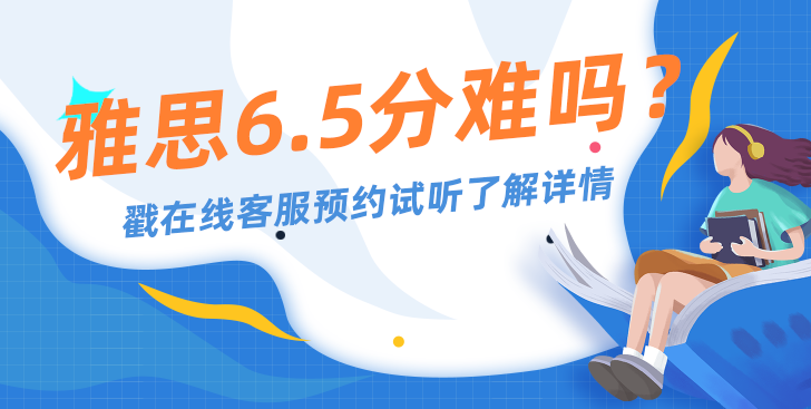 雅思6.5分难吗？培训可以达到6.5分的成绩吗？