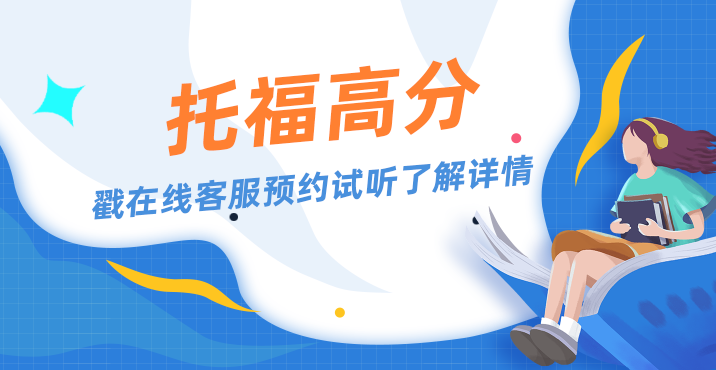 托福高分难吗？怎样可以取得高分呢？