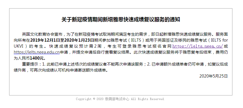 <b>雅思官方新增【快速成绩复议】服务，雅思复议网址分享！</b>