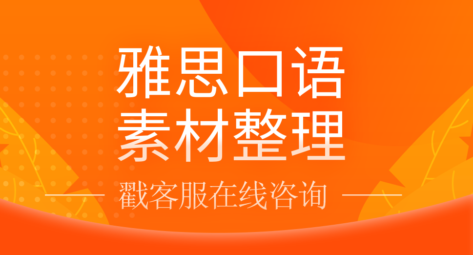 <b>雅思口语PATR2素材：努力实现的目标</b>