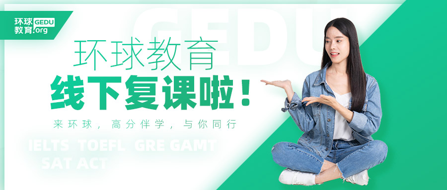 <b>环球雅思复课啦，广州环球教育雅思暑假班等你来！</b>