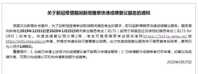 雅思最新消息，复议周期加速！已缩短至2周~去年12月成绩可申请