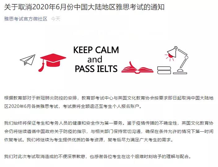 雅思官宣|6月雅思考试全国范围内取消，大家打算报哪个月份呢？