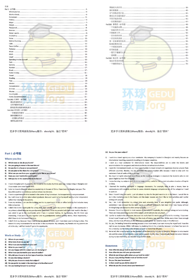 免费领丨揭秘换题季，5~8月雅思口语题库预测版抢先看