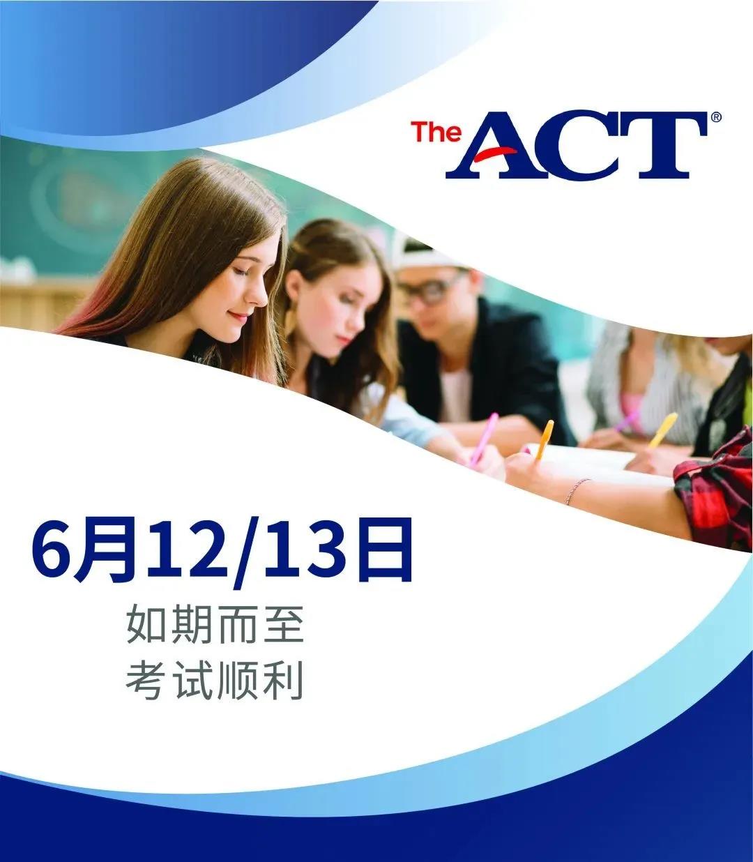 <b>ACT宣布6月12/13日考试如期进行！ACT小班课程推荐</b>