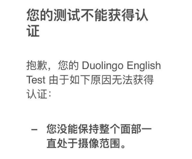 多邻国考试测试无效是什么原因？成绩无效影响因素