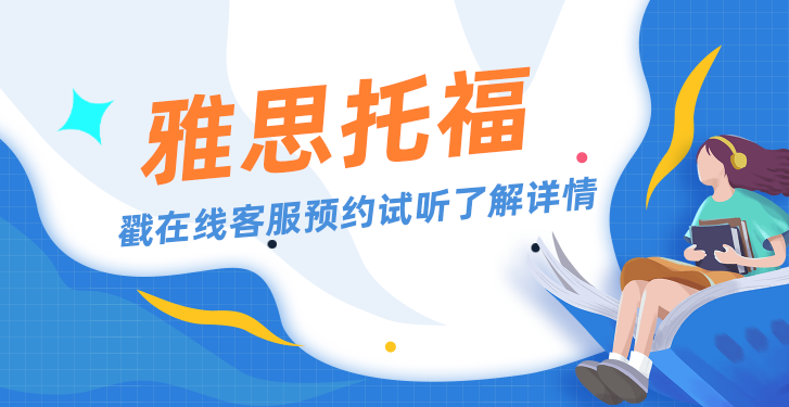 托福和雅思哪个难度大？具体区别分析！