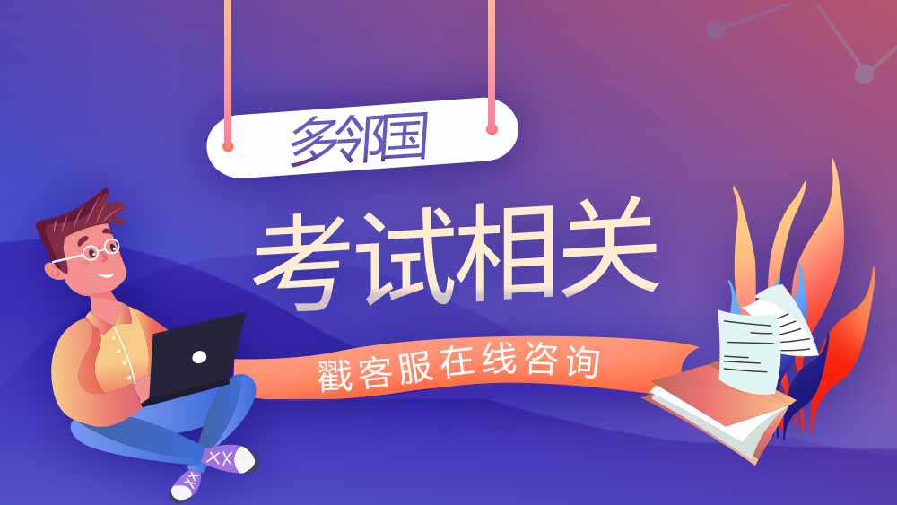 <b>多邻国考试难吗？多邻国有冲刺班吗？</b>