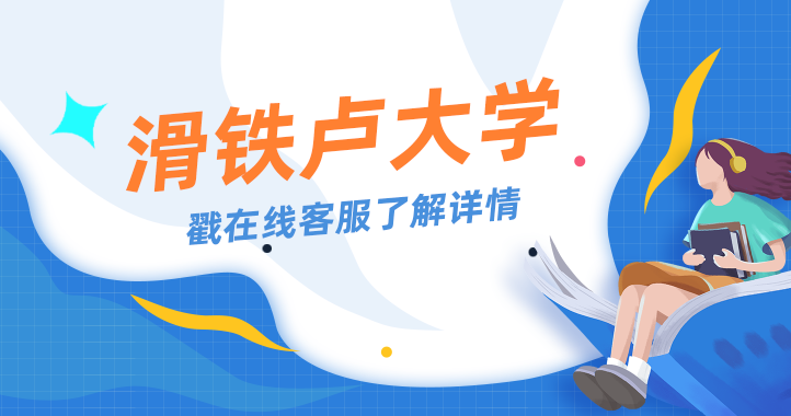 滑铁卢大学怎么样？值得选择吗？